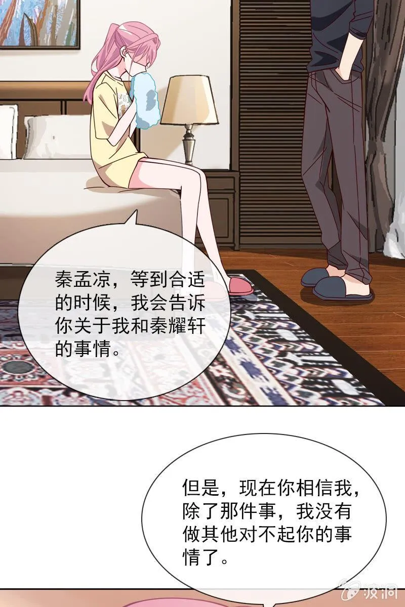 再相信她一次 第5页