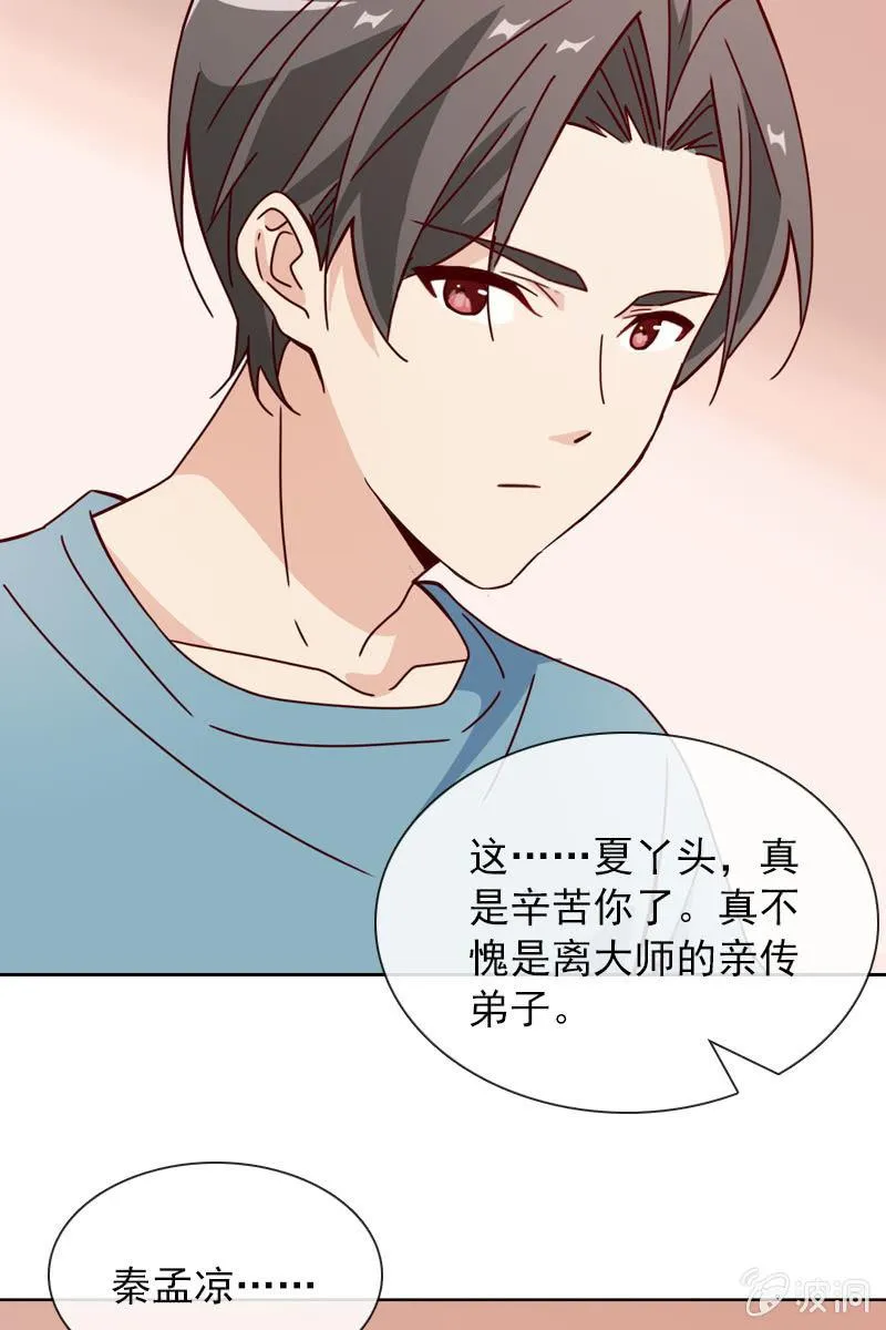 再相信她一次 第25页