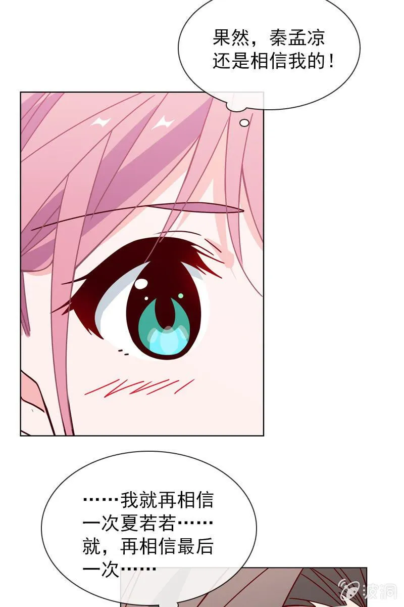 再相信她一次 第27页