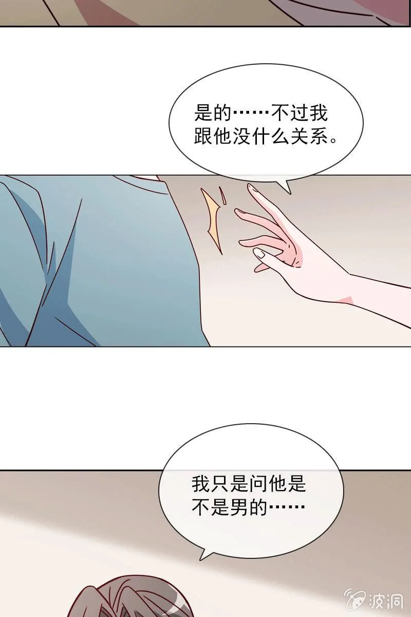 夏若若的告白 第13页
