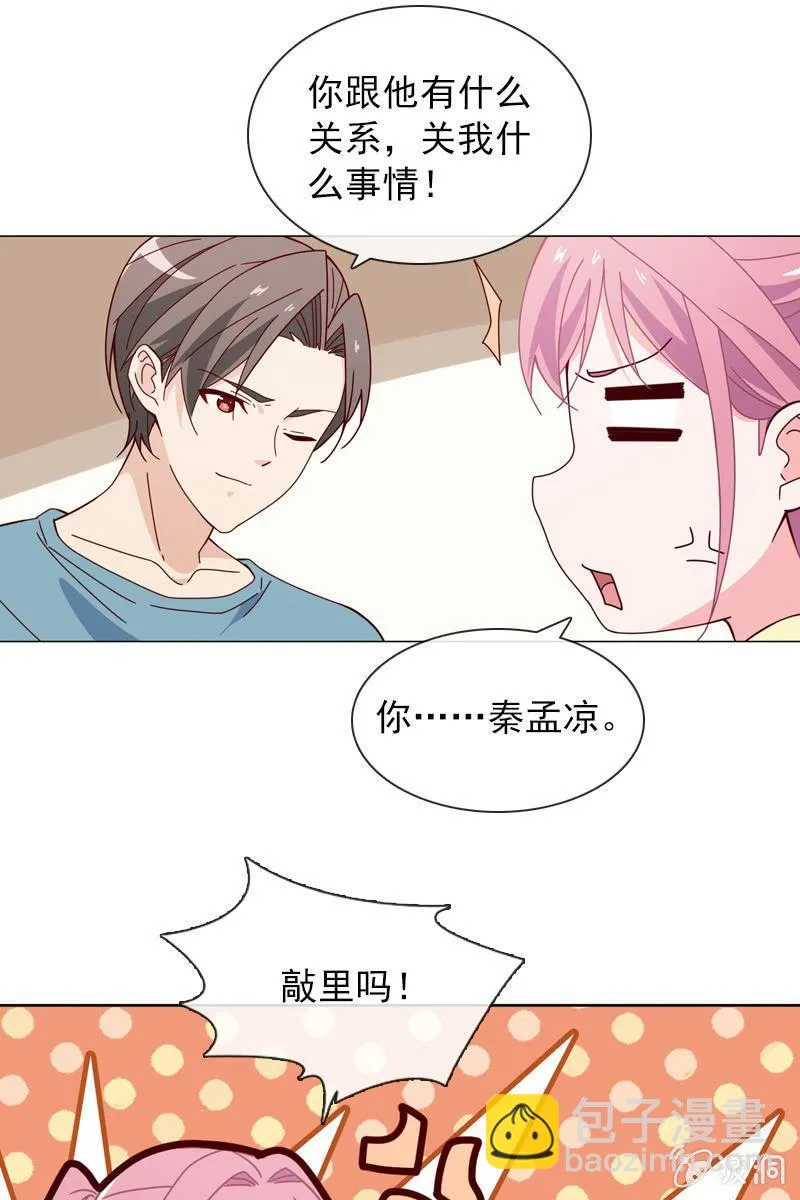 夏若若的告白 第15页