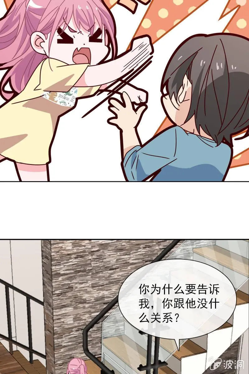 夏若若的告白 第16页