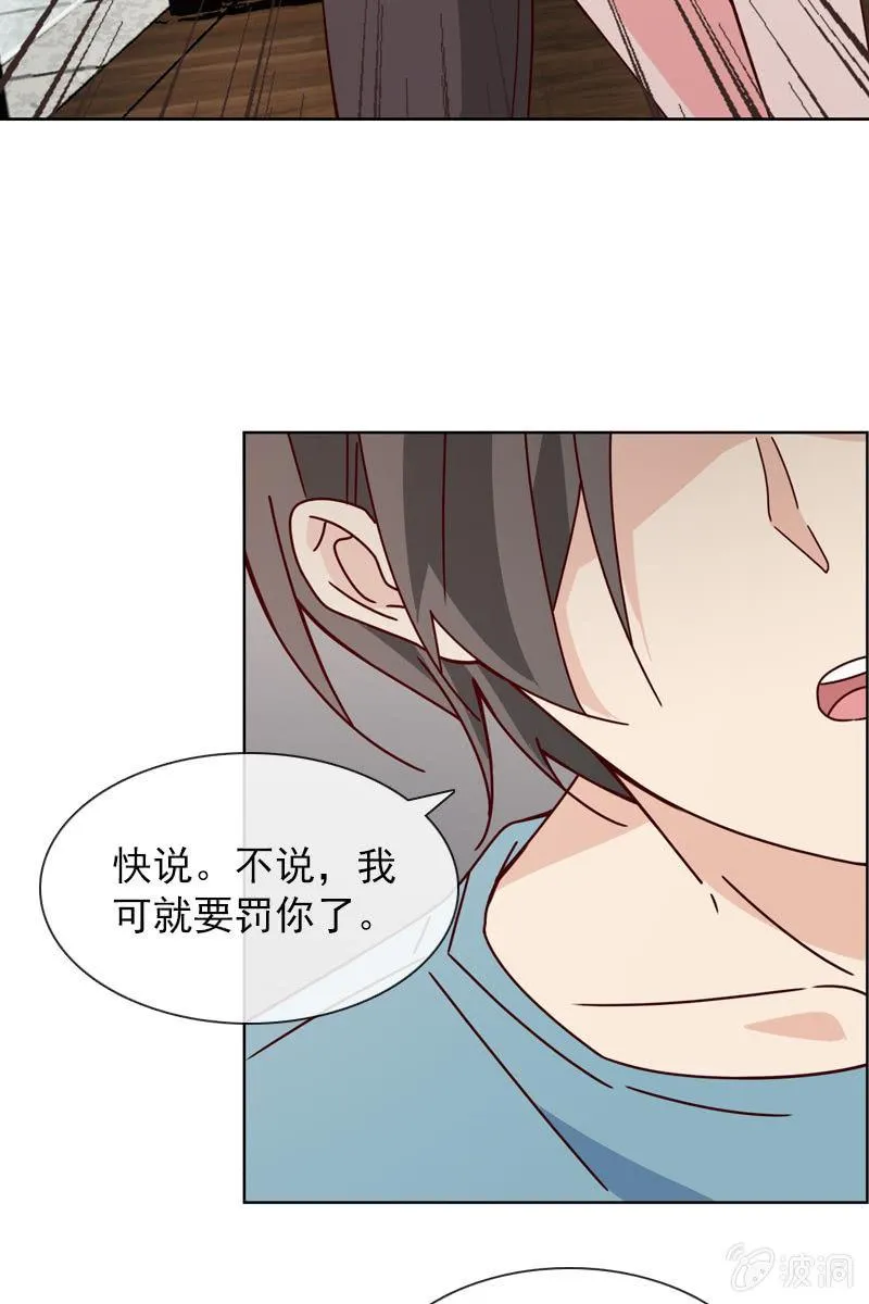 夏若若的告白 第20页