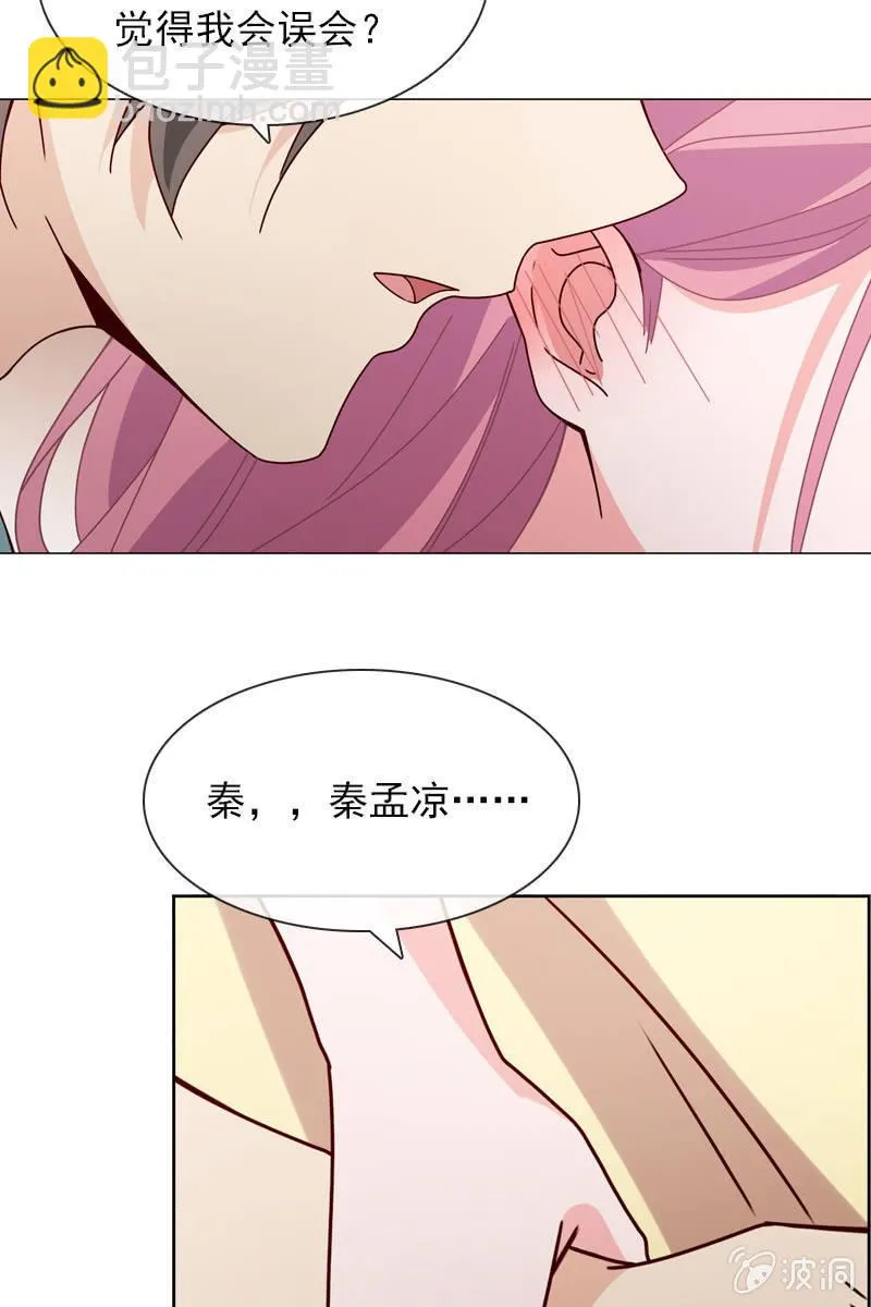 夏若若的告白 第22页