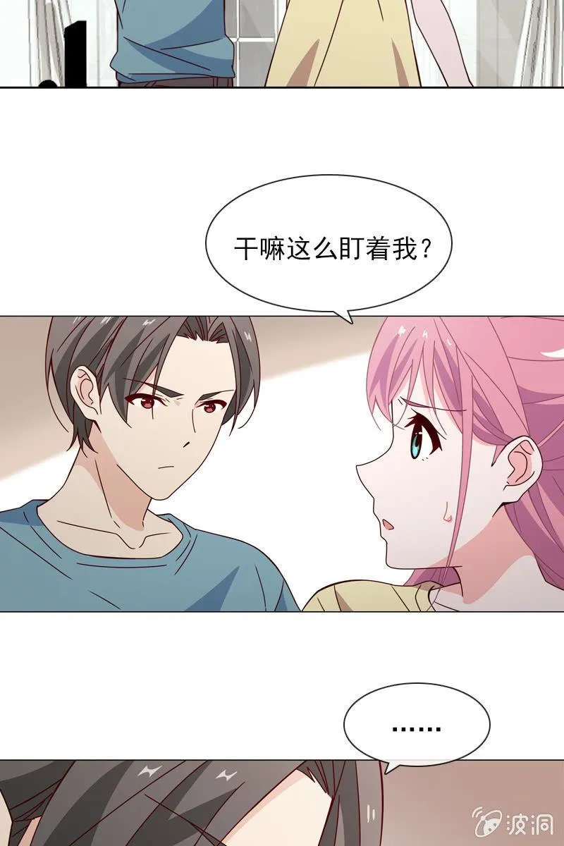 突然的一吻 第8页