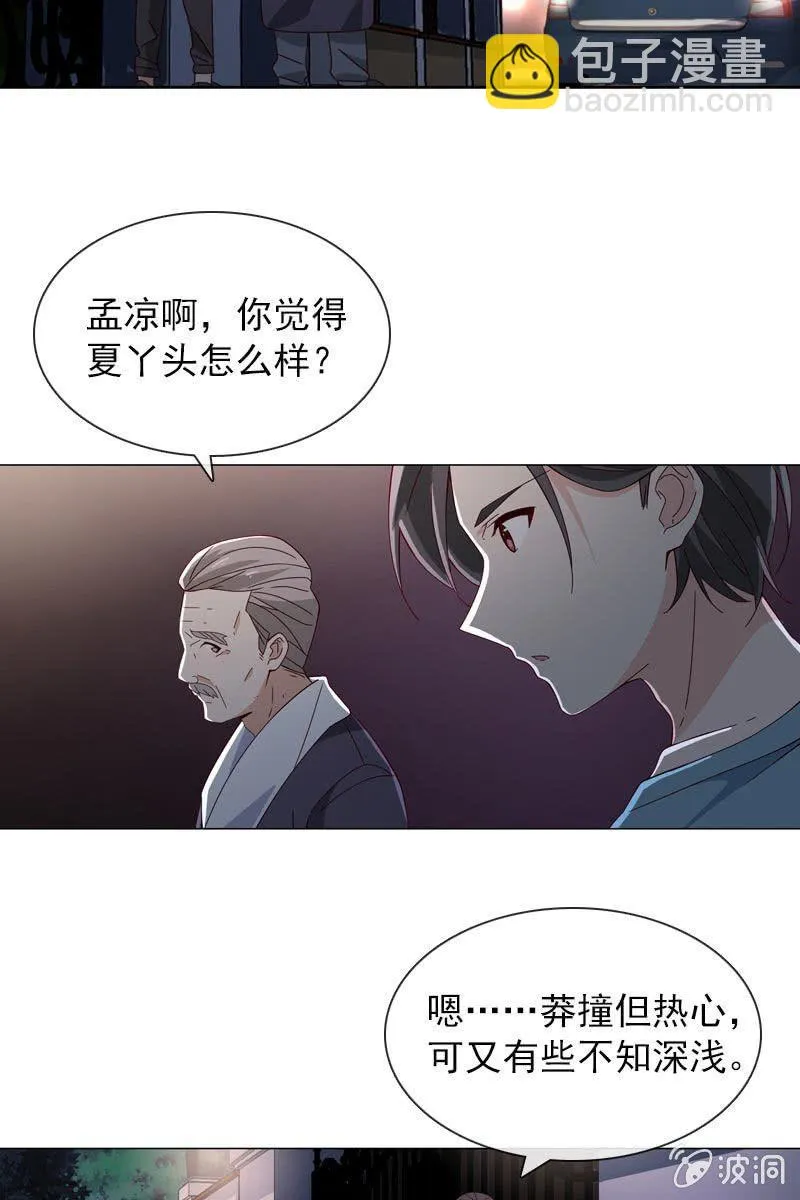 担忧的心 第8页