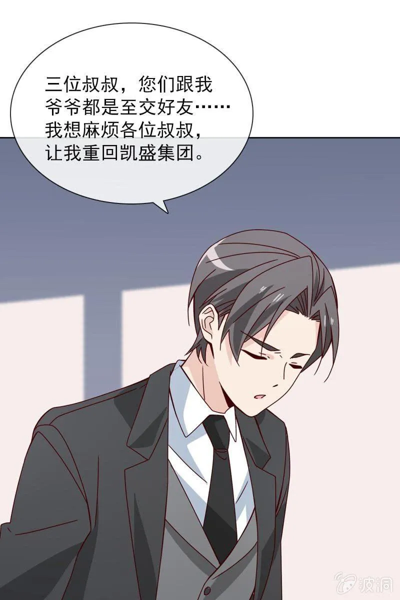 重返凯盛集团 第7页