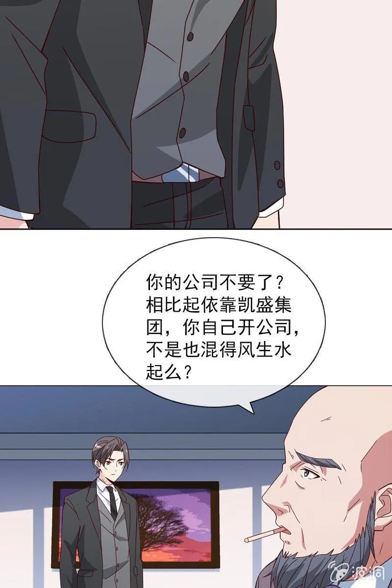 重返凯盛集团 第8页