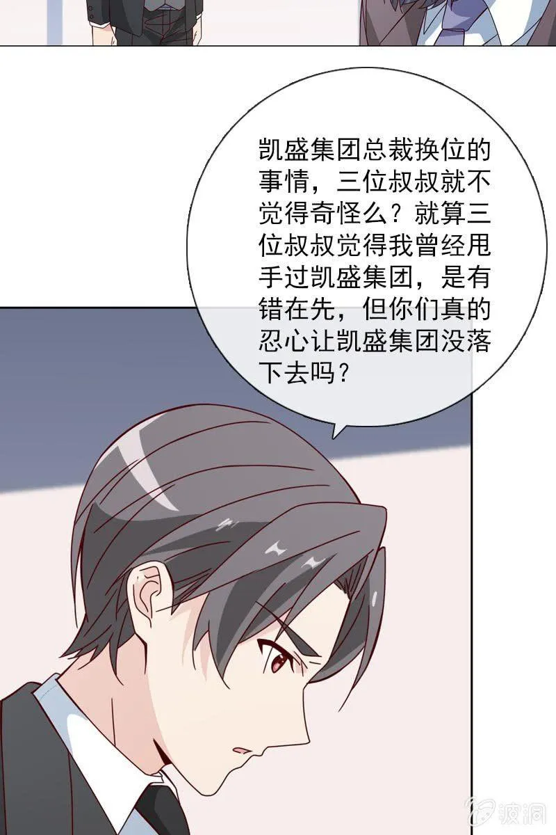 重返凯盛集团 第9页