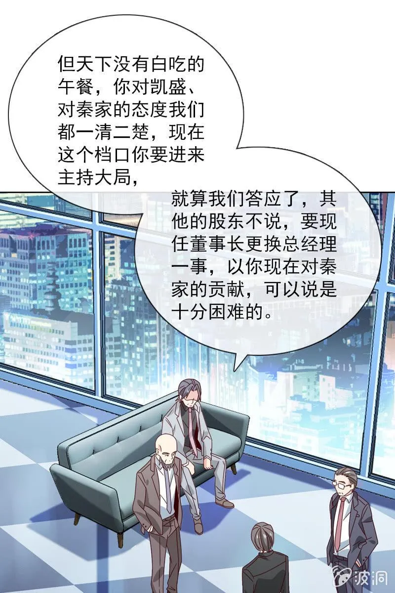 重返凯盛集团 第15页