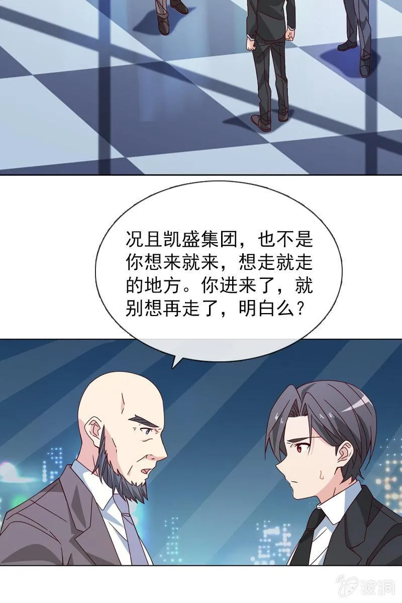 重返凯盛集团 第16页