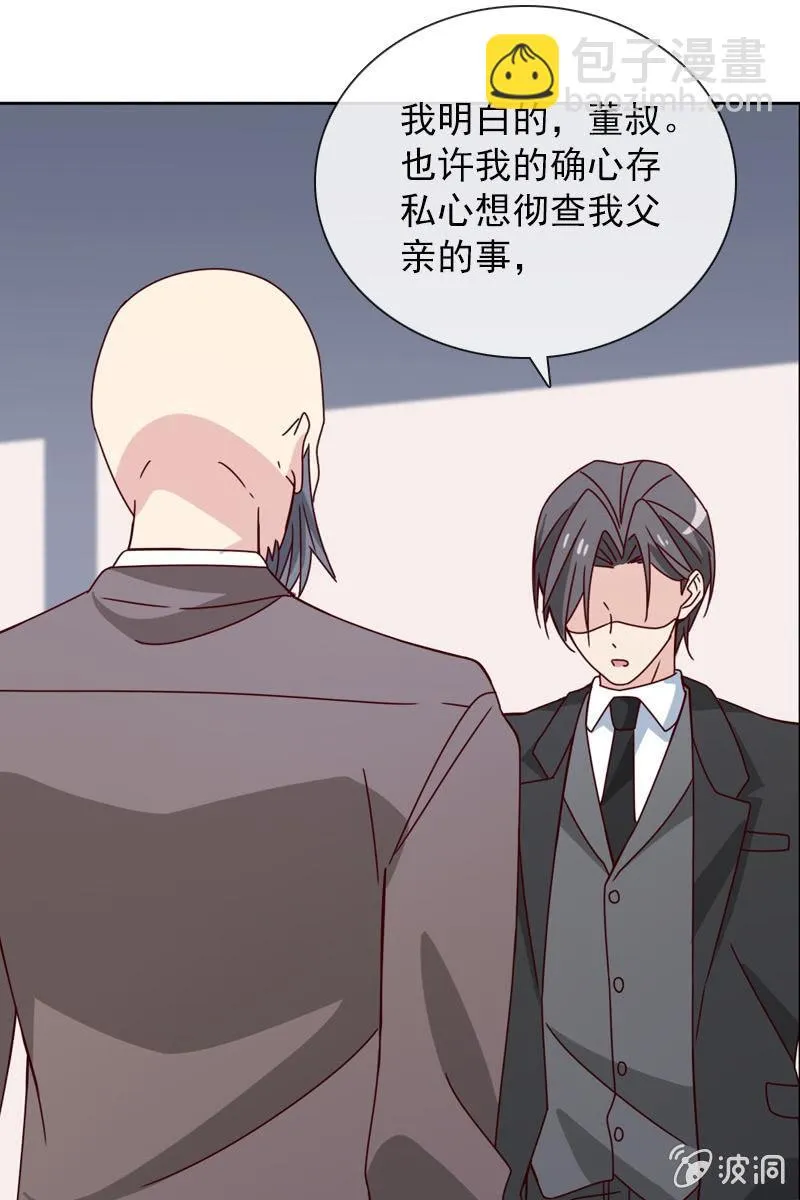 重返凯盛集团 第17页