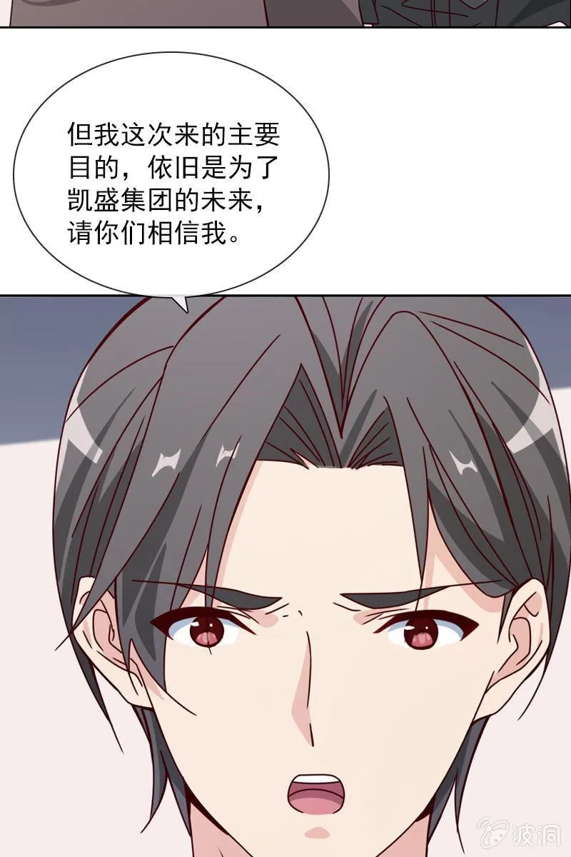 重返凯盛集团 第18页