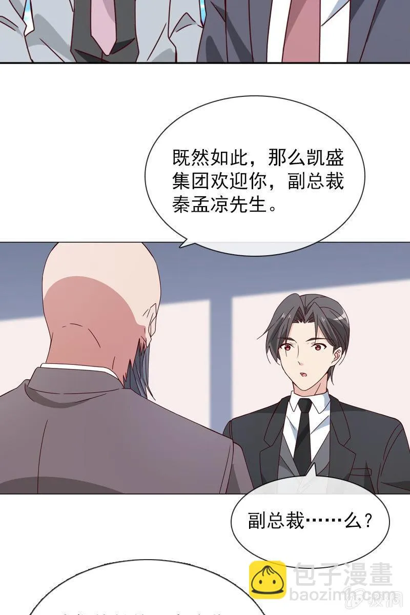 重返凯盛集团 第22页