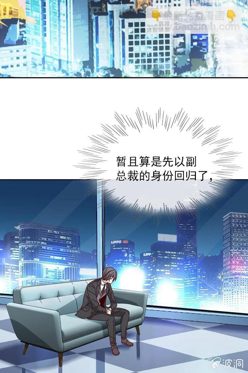 重返凯盛集团 第25页