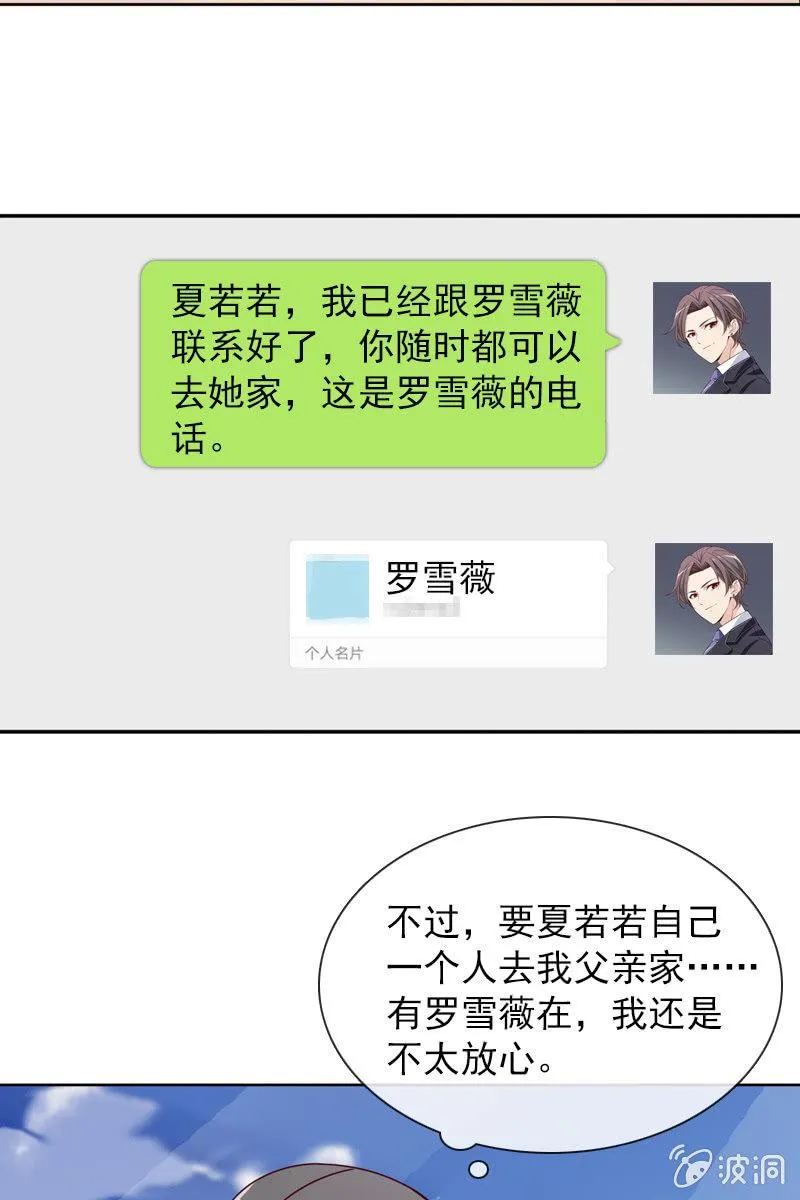 颜家的质问 第23页