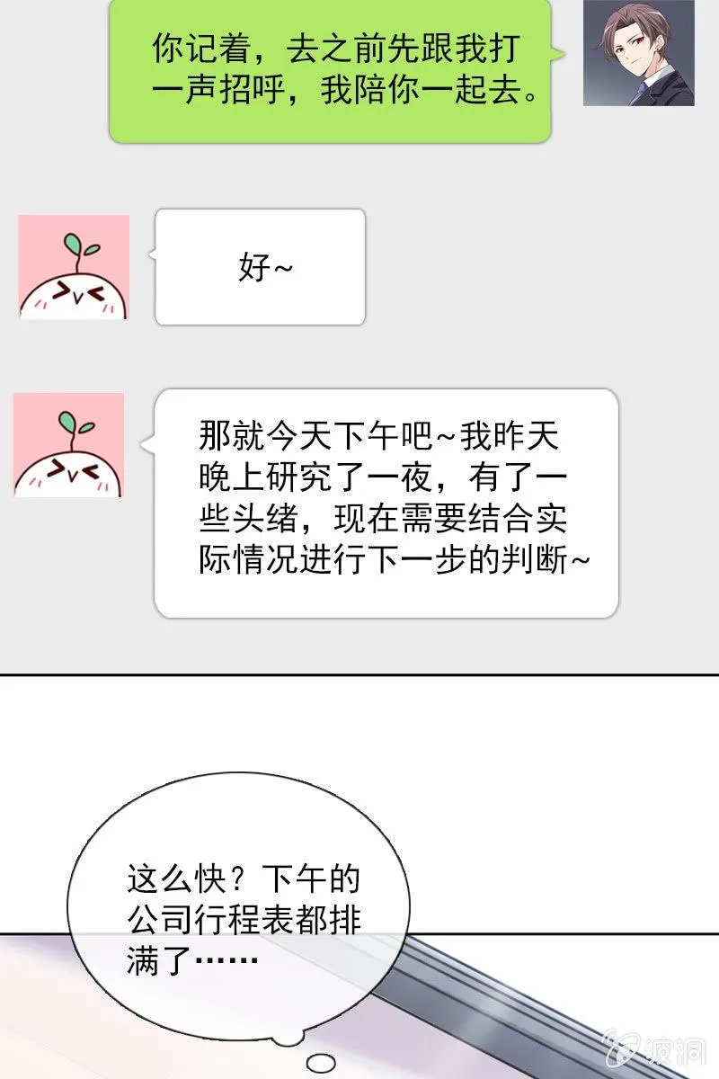 颜家的质问 第25页