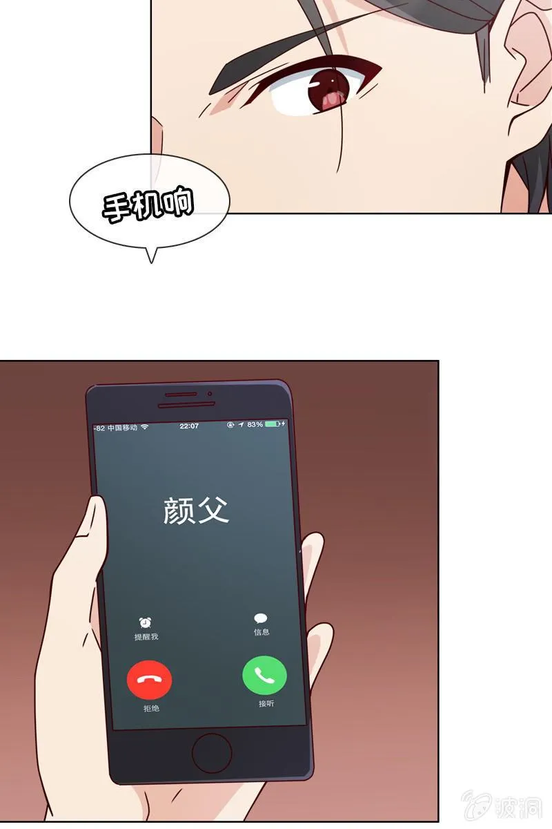 颜家的质问 第28页