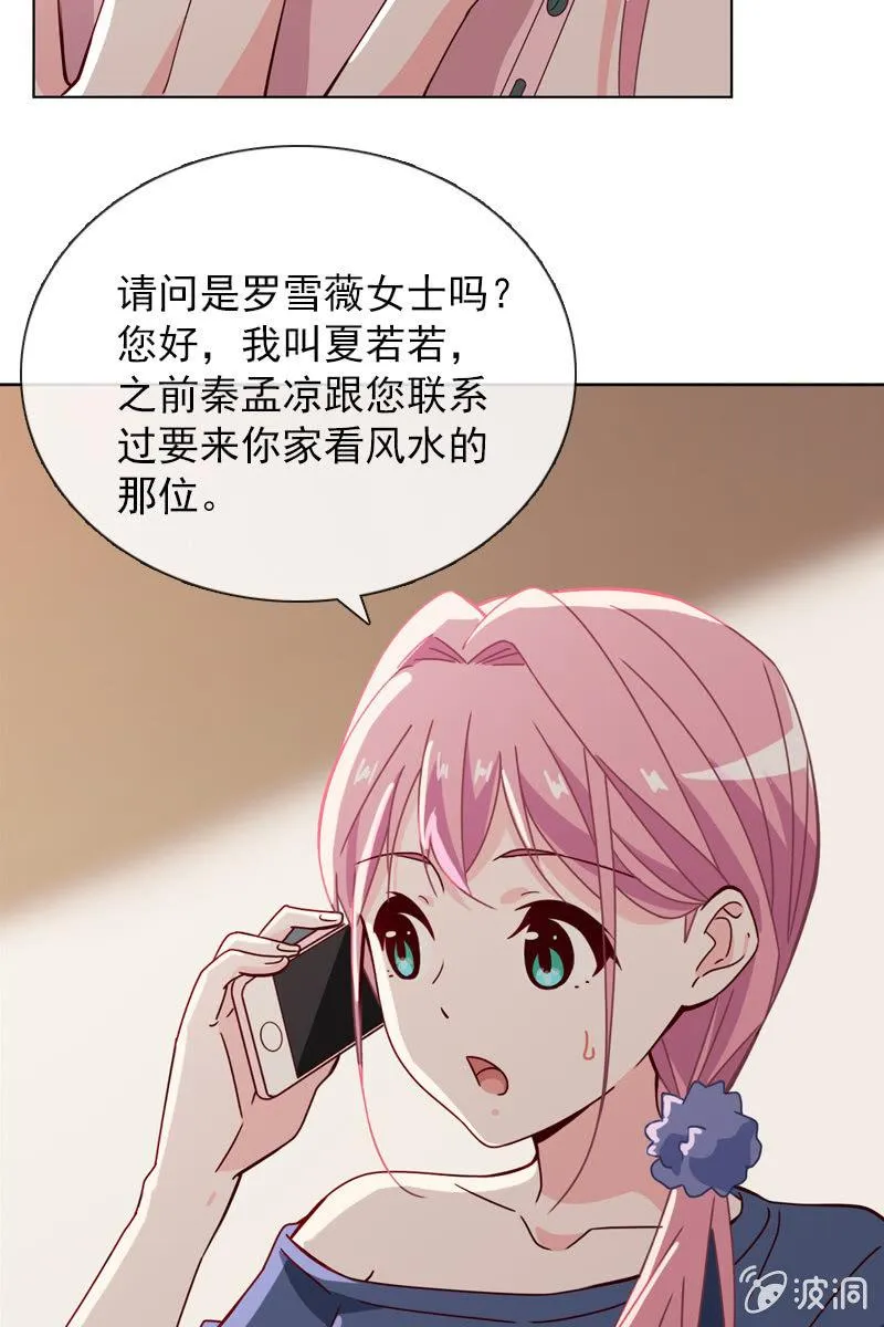 非她不娶 第5页