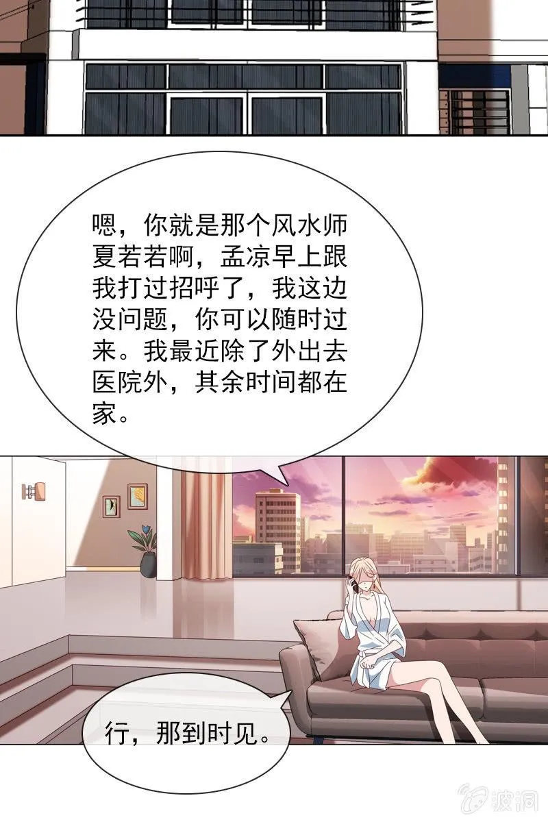 非她不娶 第8页