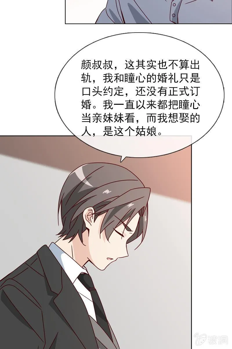 非她不娶 第17页