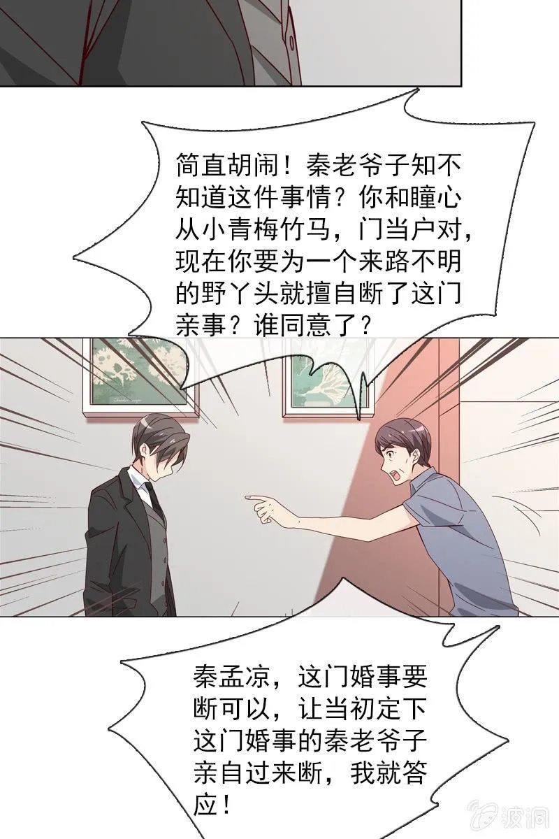 非她不娶 第18页