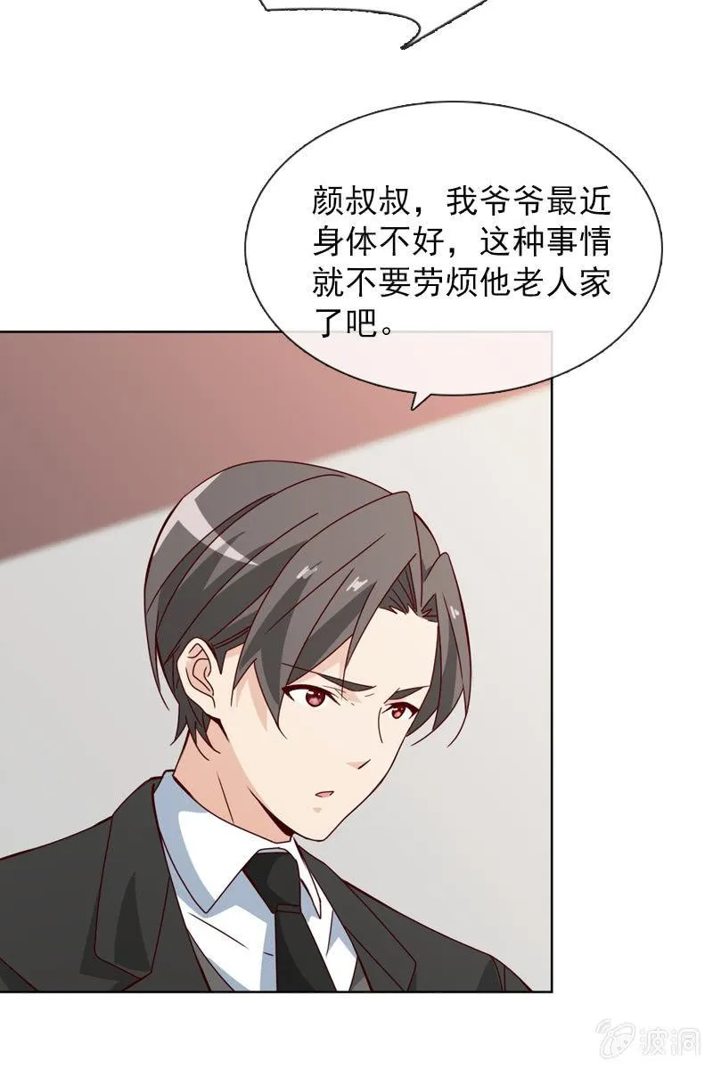 非她不娶 第19页