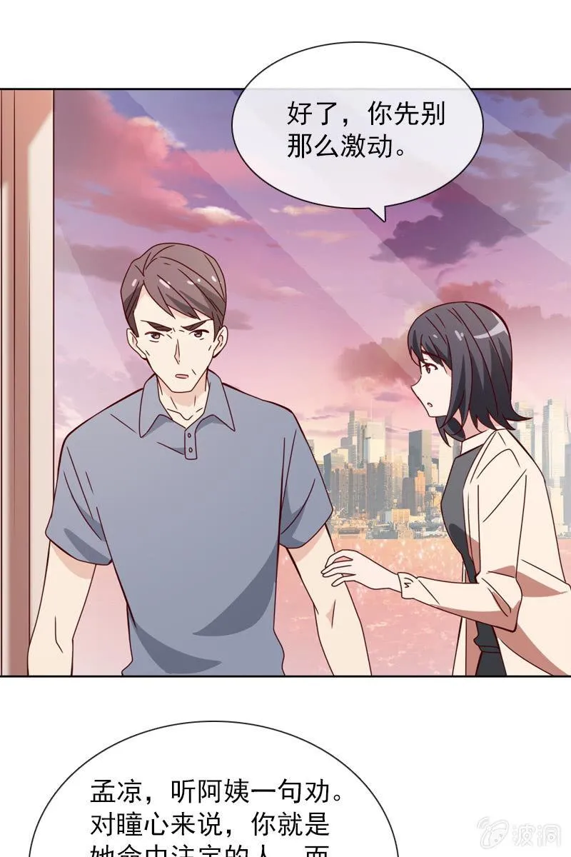 非她不娶 第20页