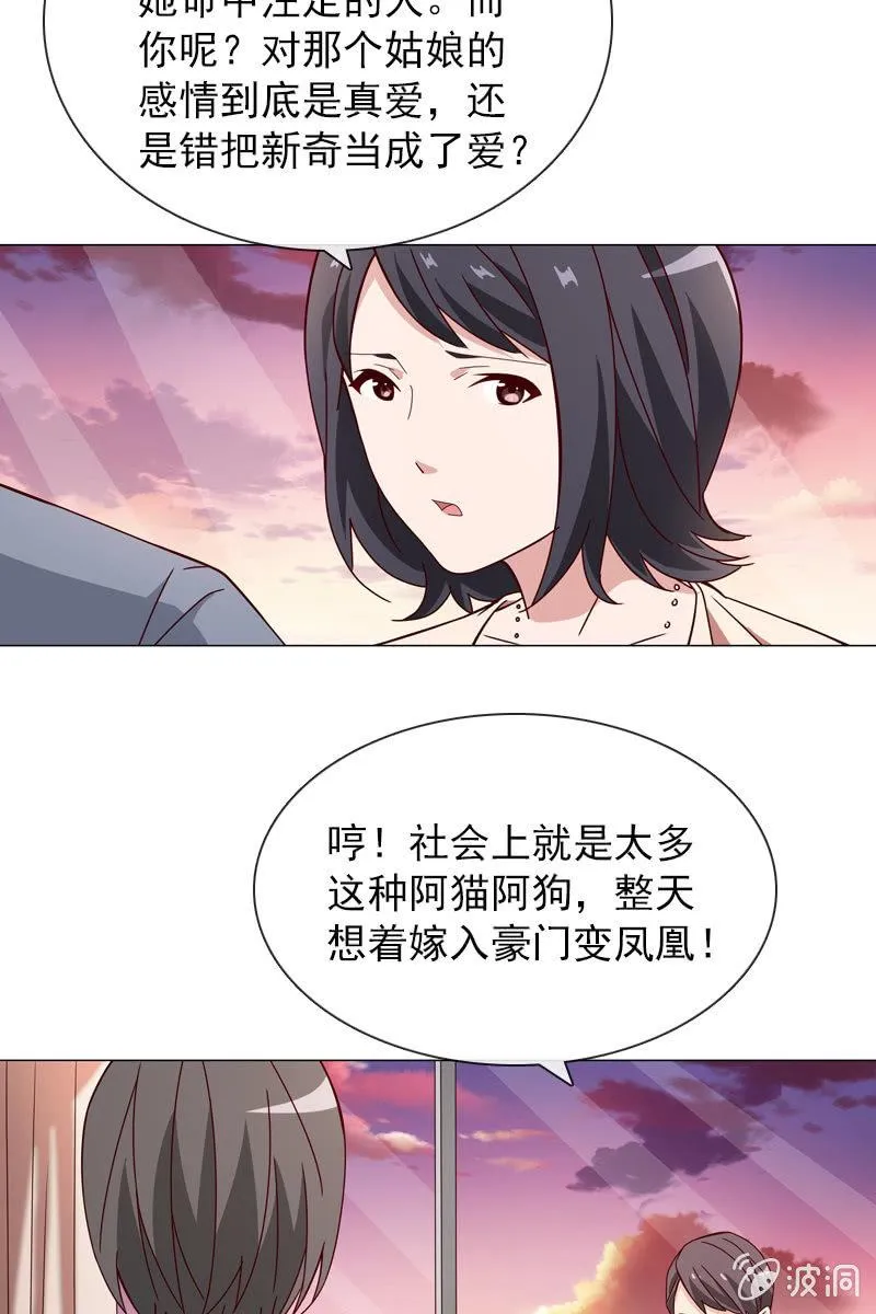 非她不娶 第21页