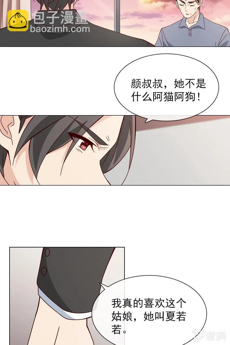 非她不娶 第22页