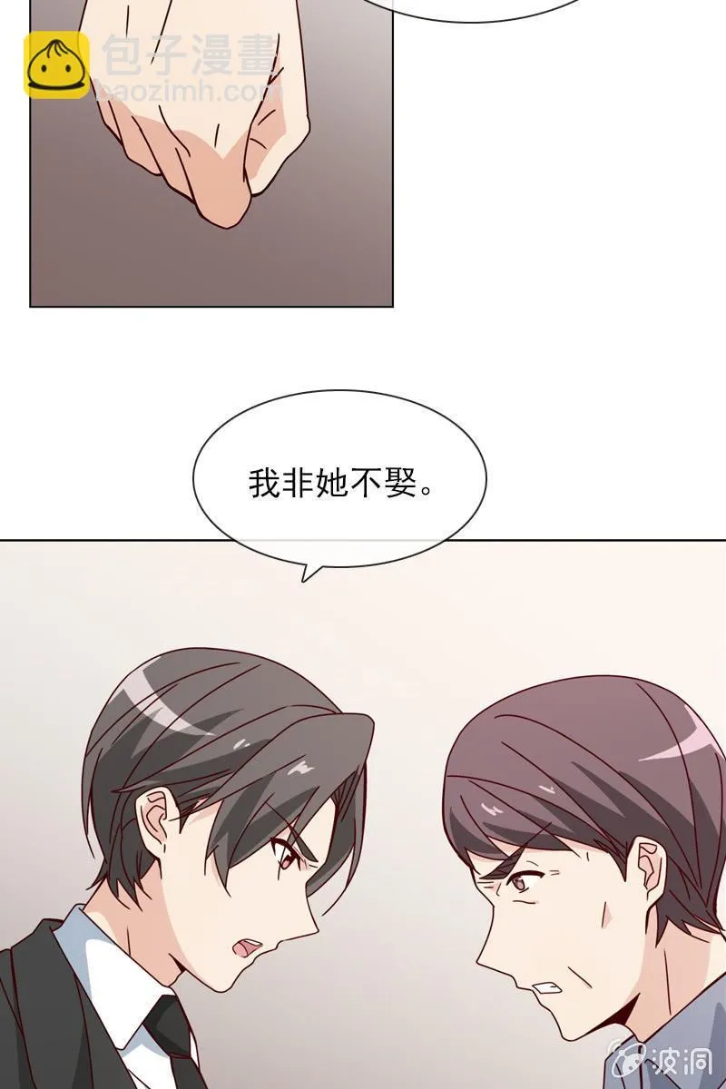 非她不娶 第23页