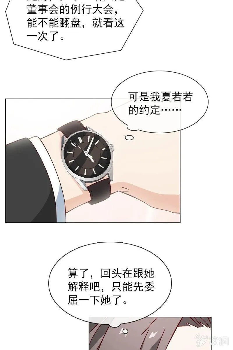 被放鸽子 第11页