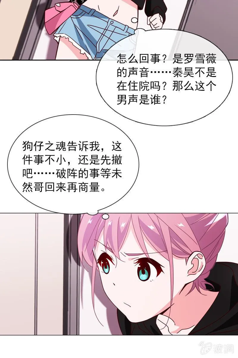 夏若若的危机 第17页