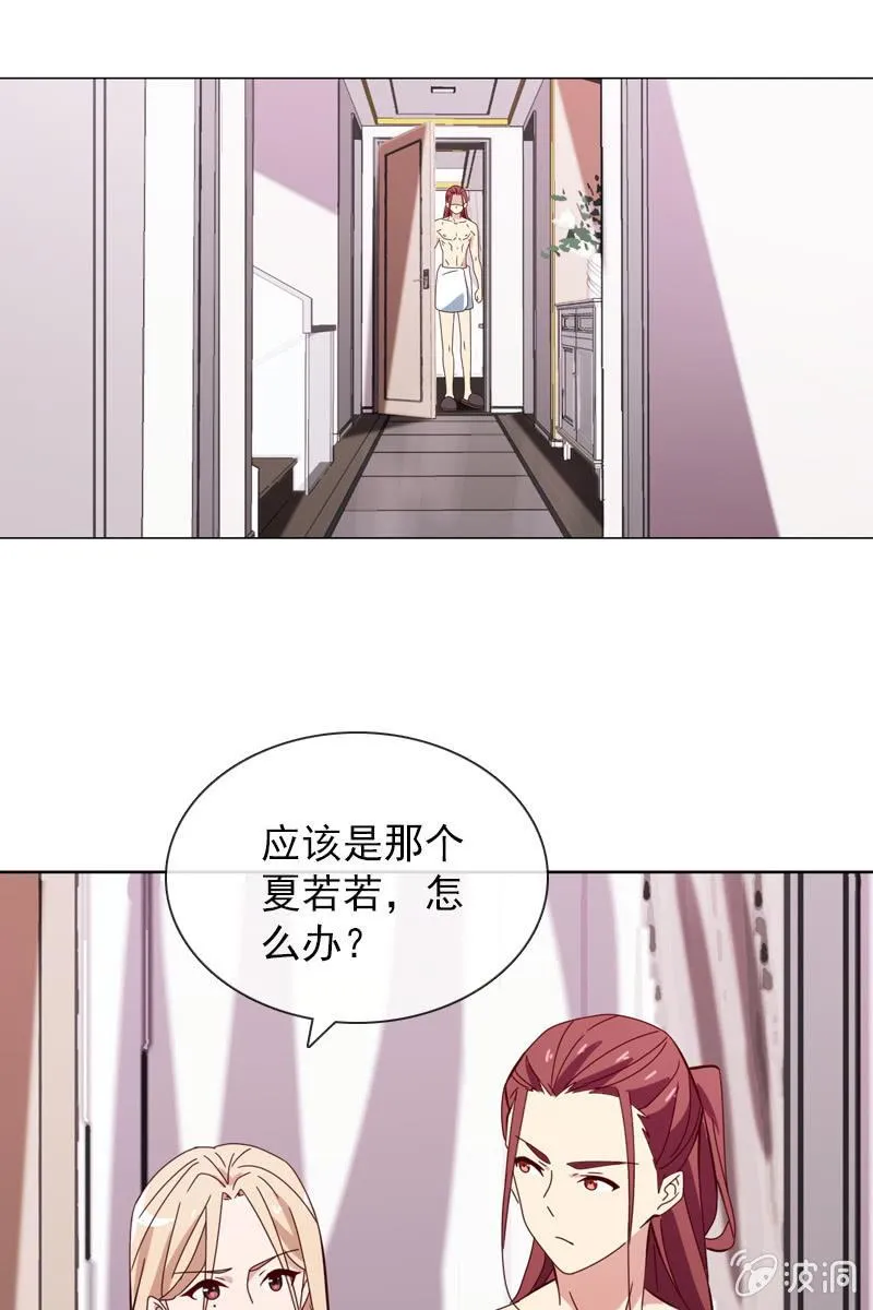 夏若若的危机 第21页