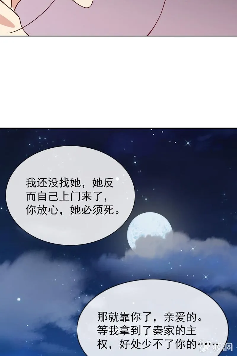 夏若若的危机 第23页