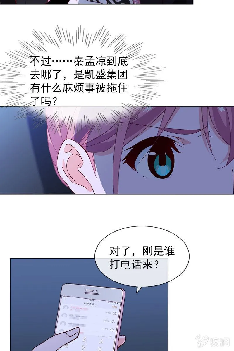 阴谋浮现 第6页