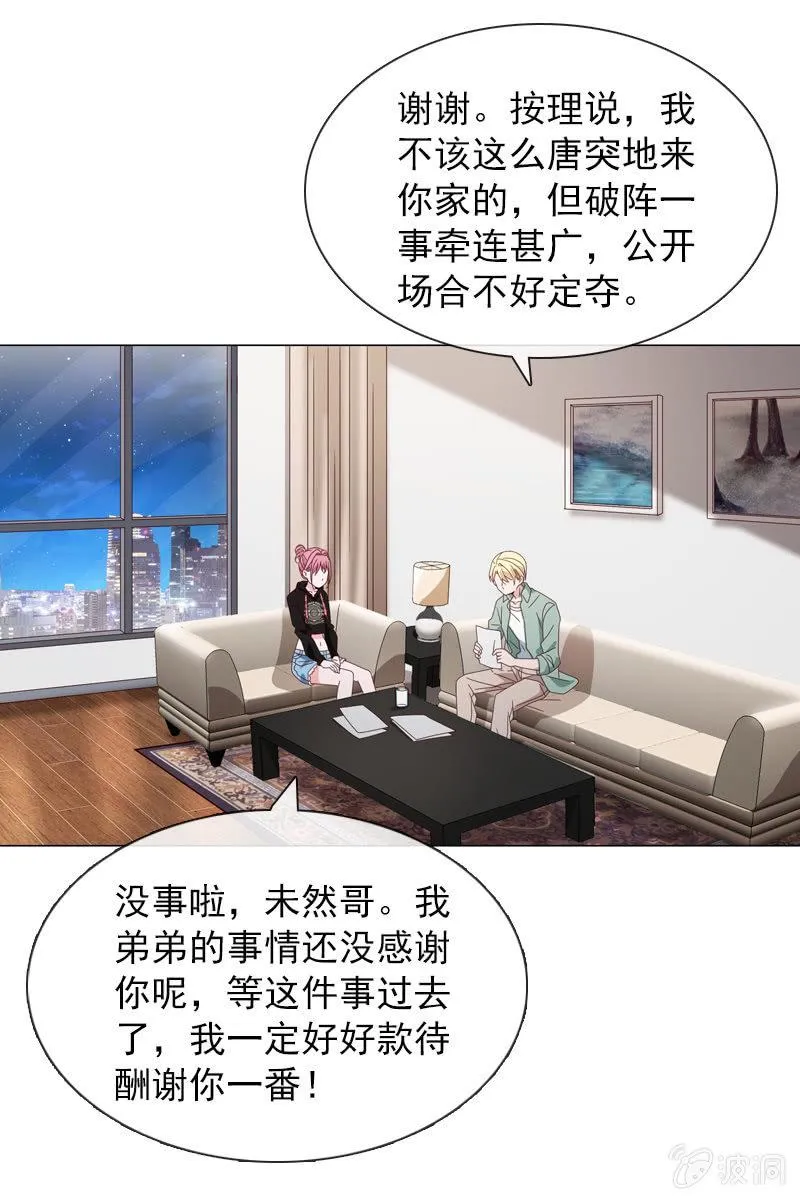 阴谋浮现 第15页