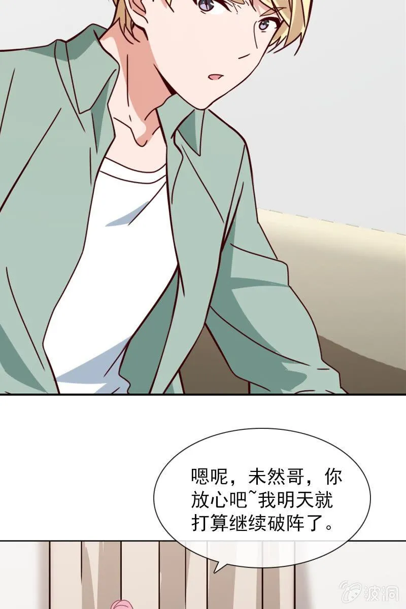 阴谋浮现 第24页