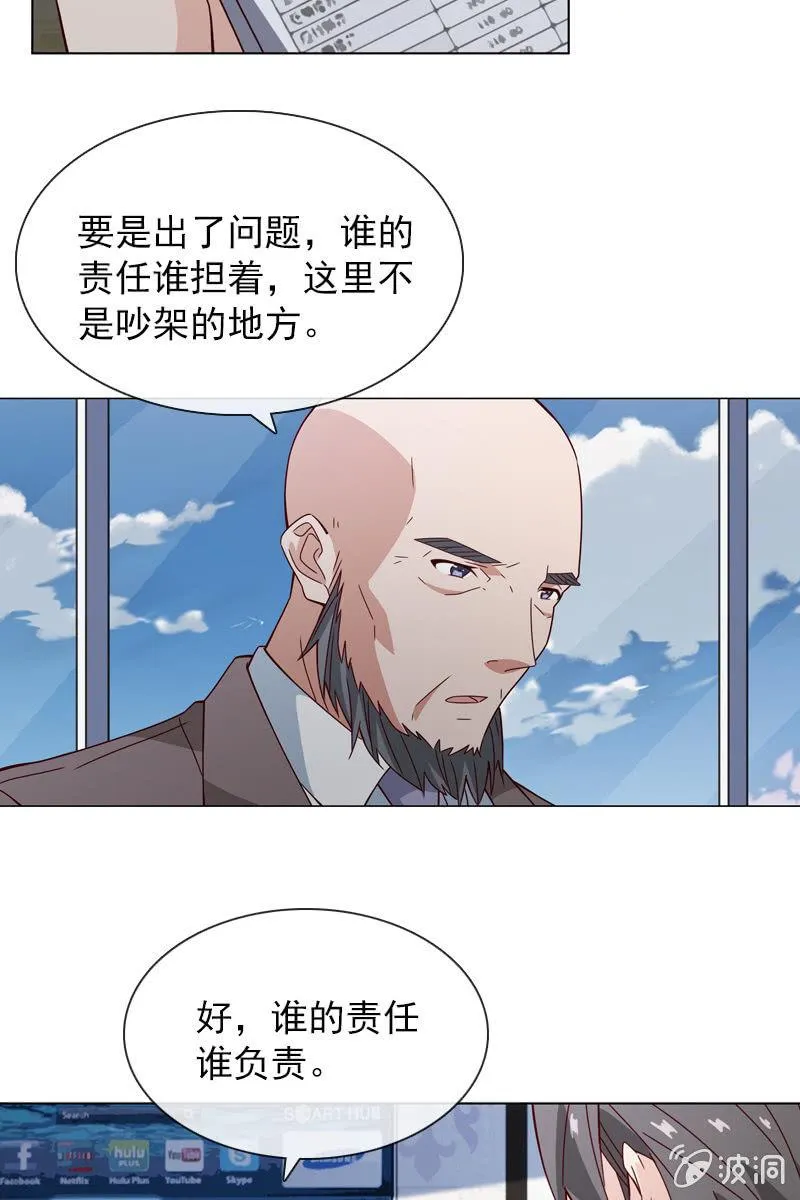 阴谋被揭穿 第8页