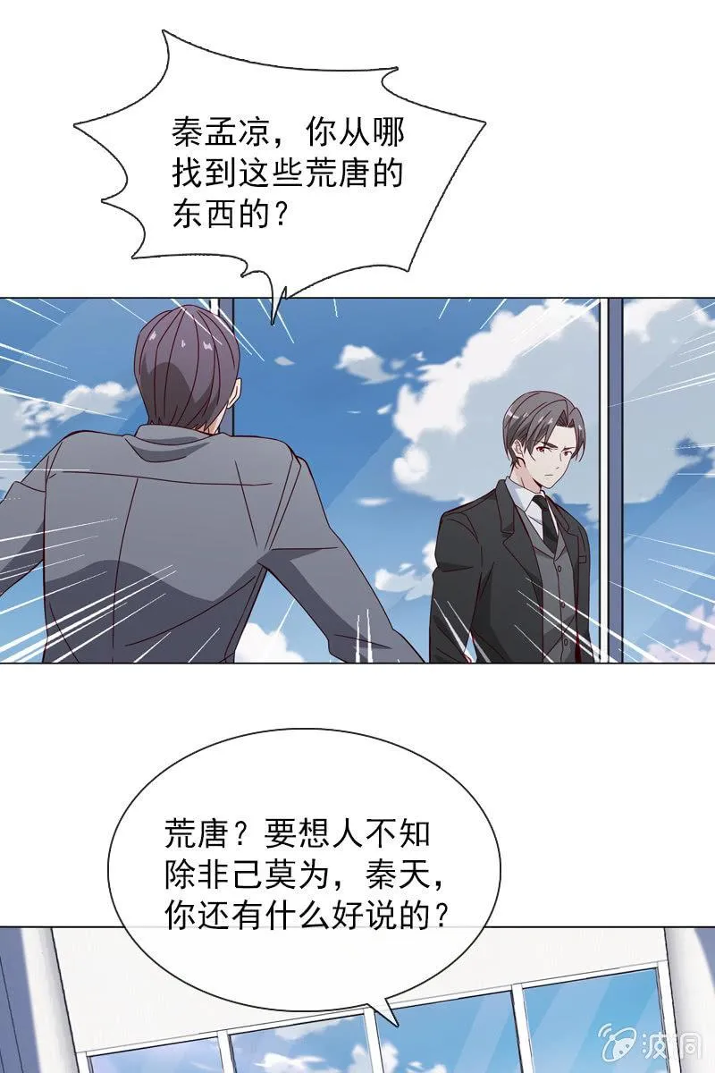 阴谋被揭穿 第14页