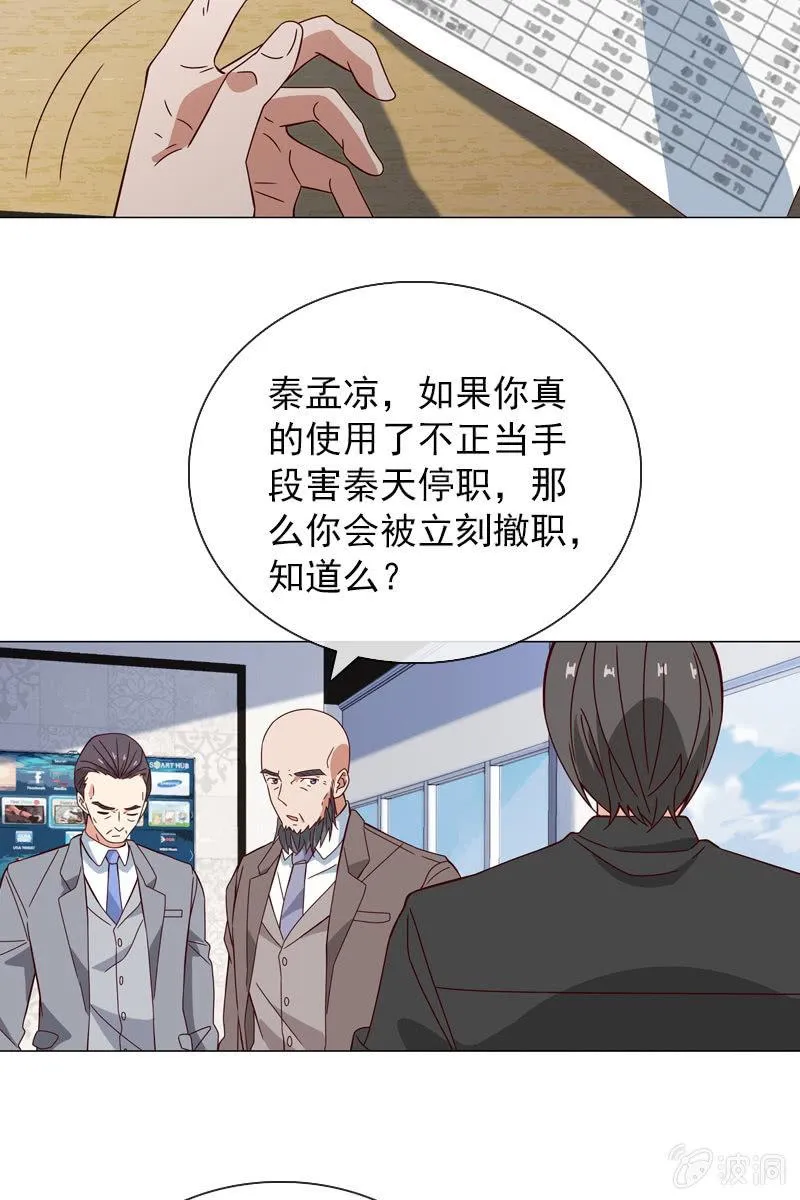 阴谋被揭穿 第20页