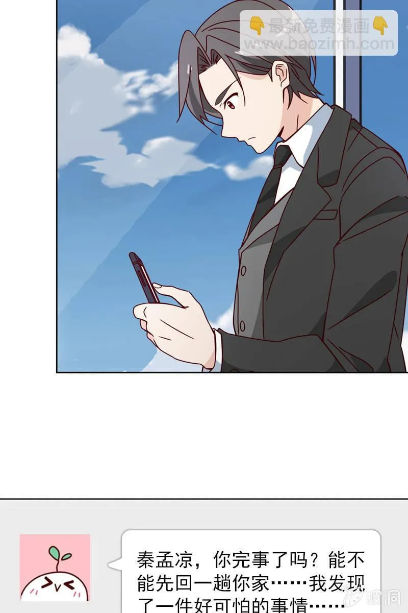 阴谋被揭穿 第23页