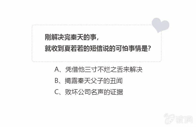 阴谋被揭穿 第25页