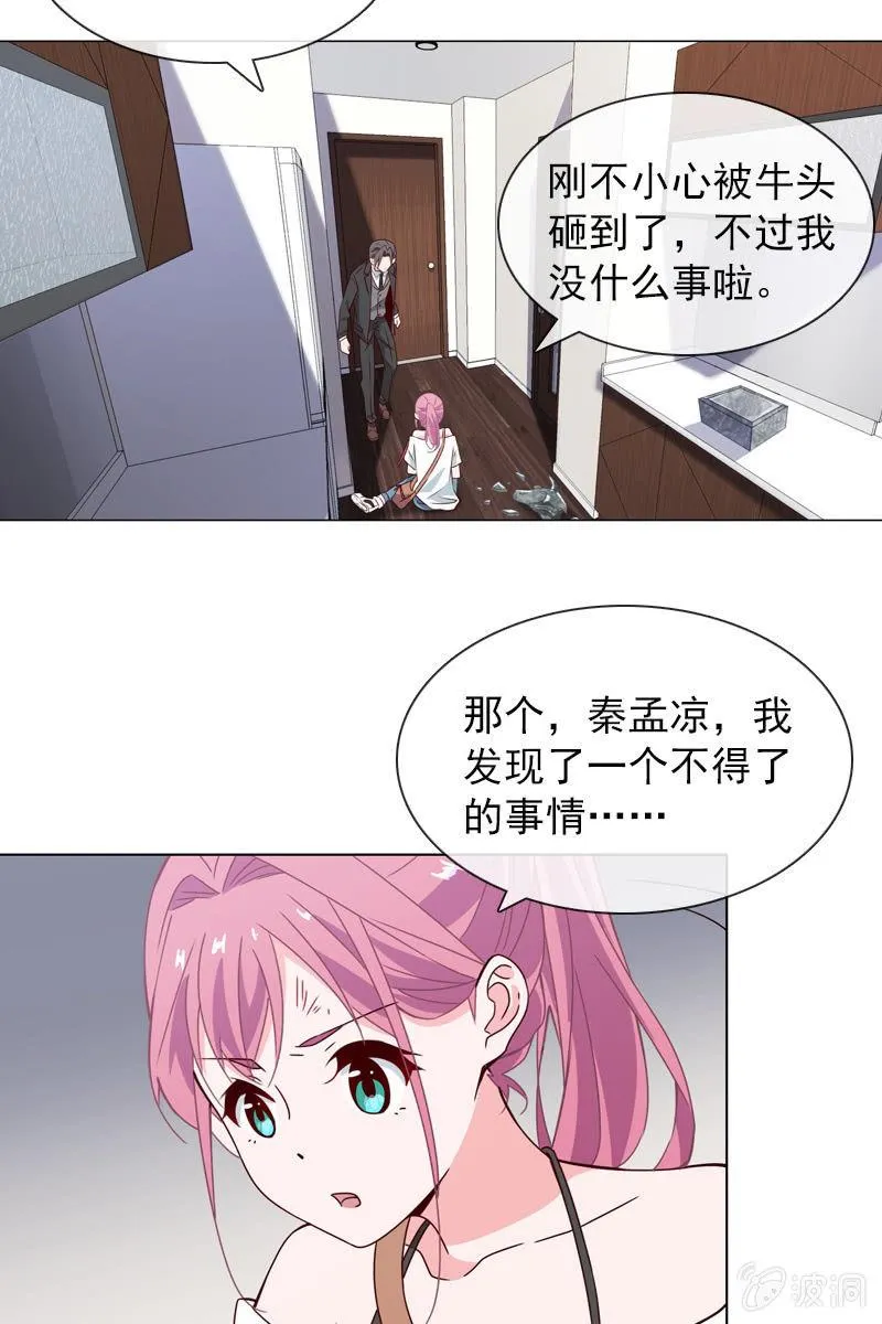 找到幕后操控者了？ 第6页