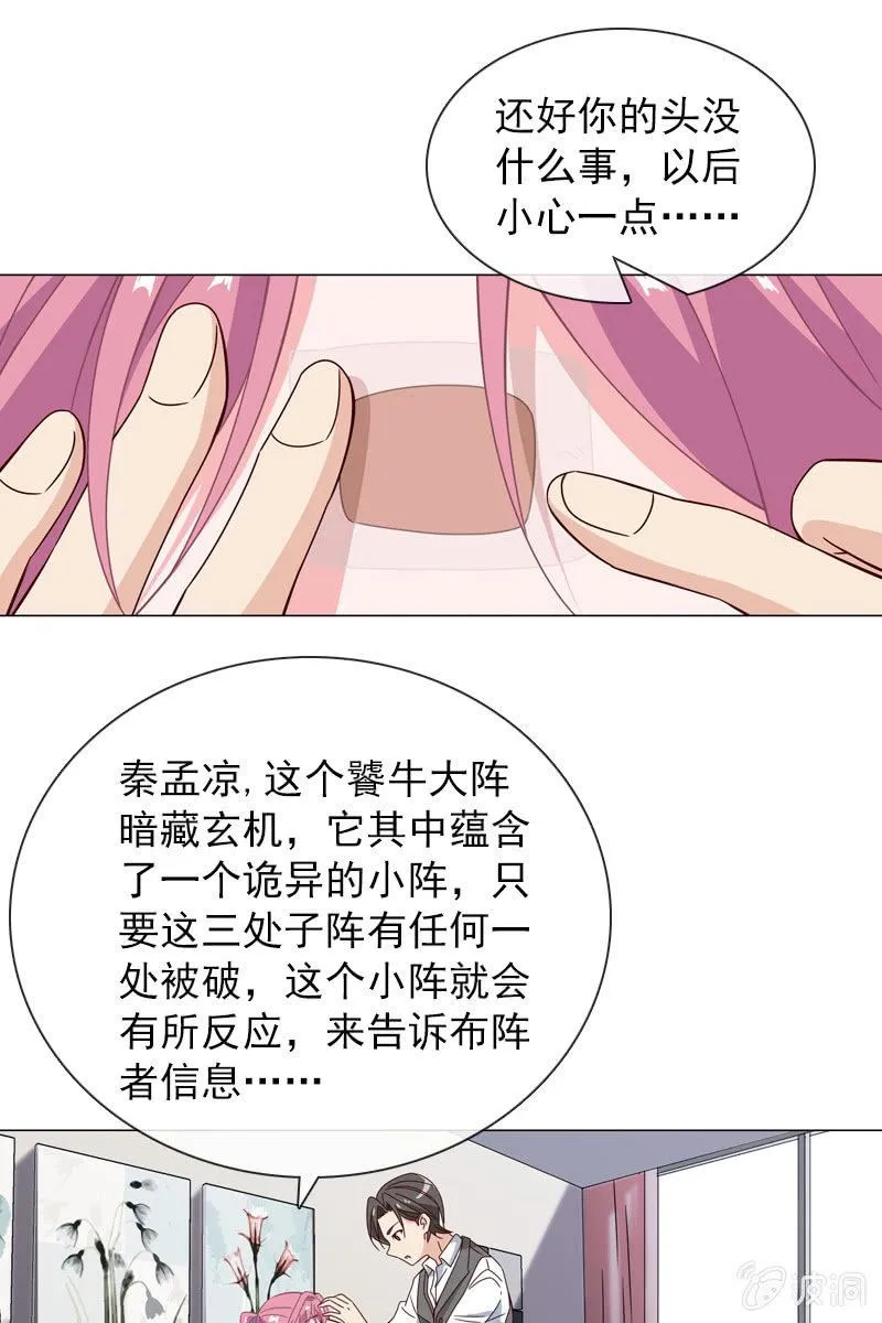 找到幕后操控者了？ 第13页