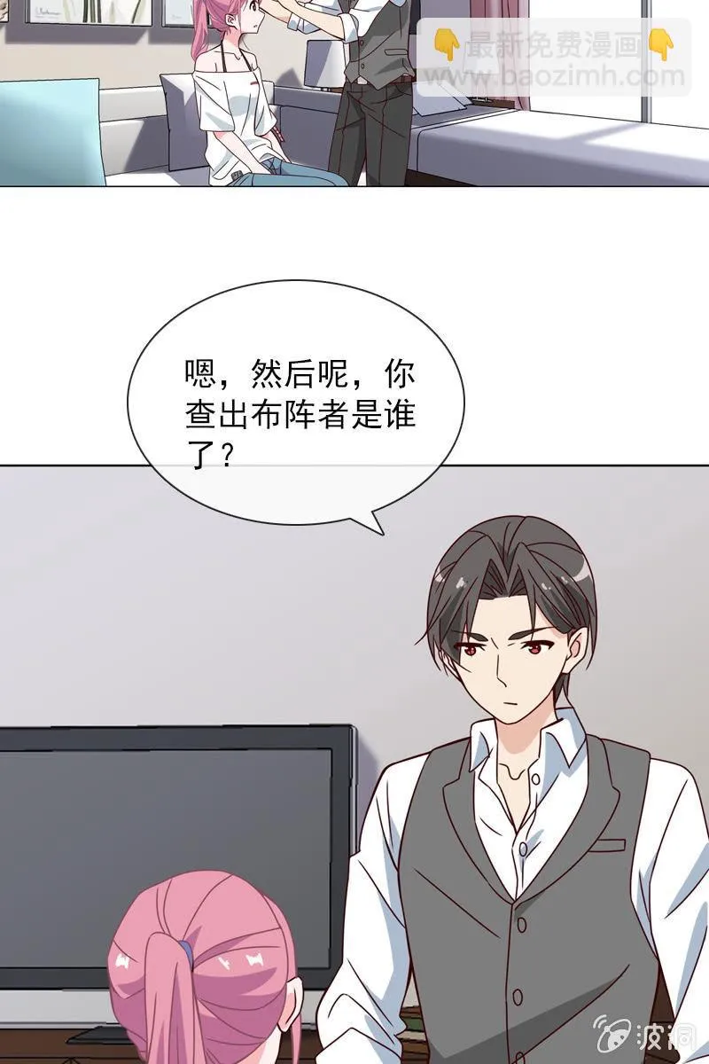 找到幕后操控者了？ 第14页