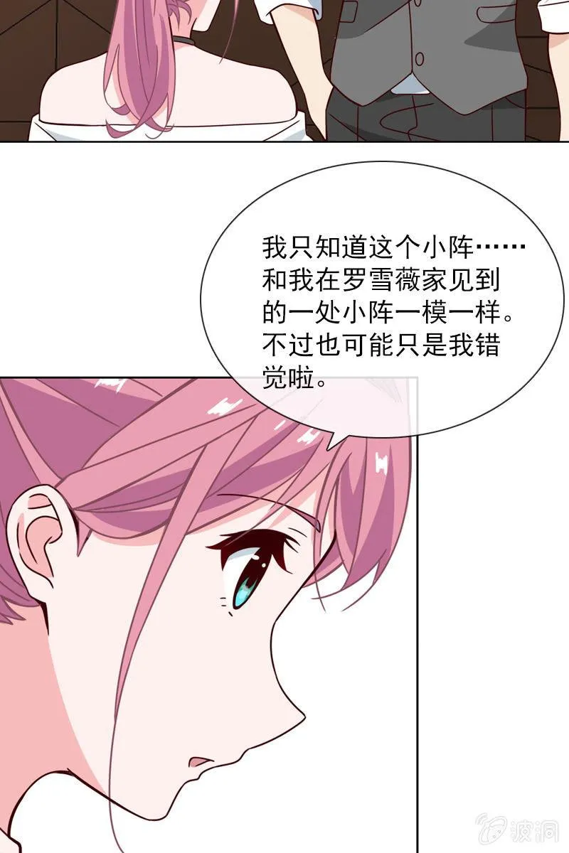 找到幕后操控者了？ 第15页