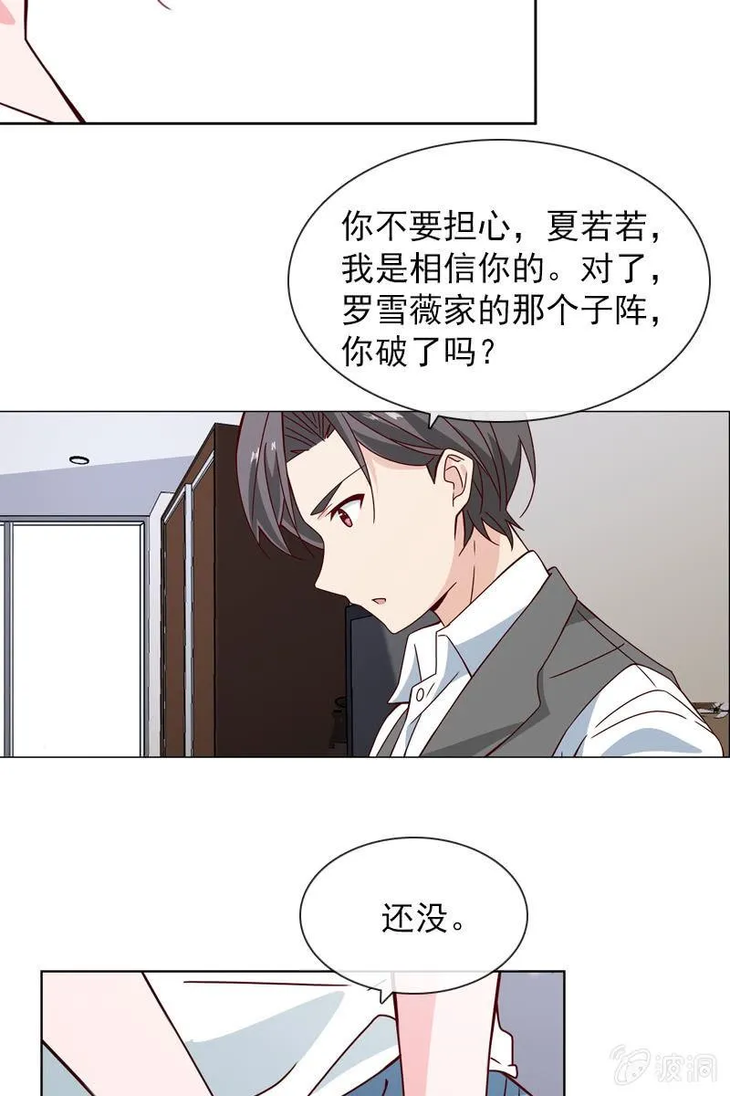 找到幕后操控者了？ 第16页