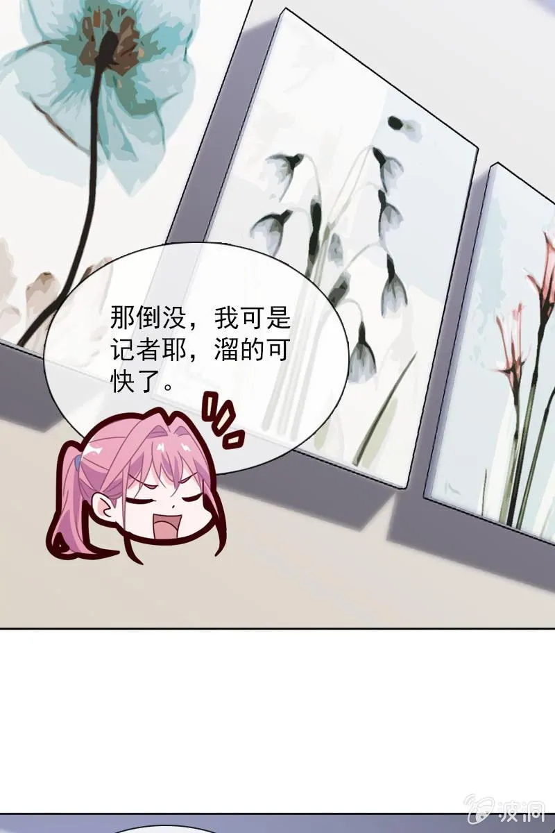 找到幕后操控者了？ 第20页