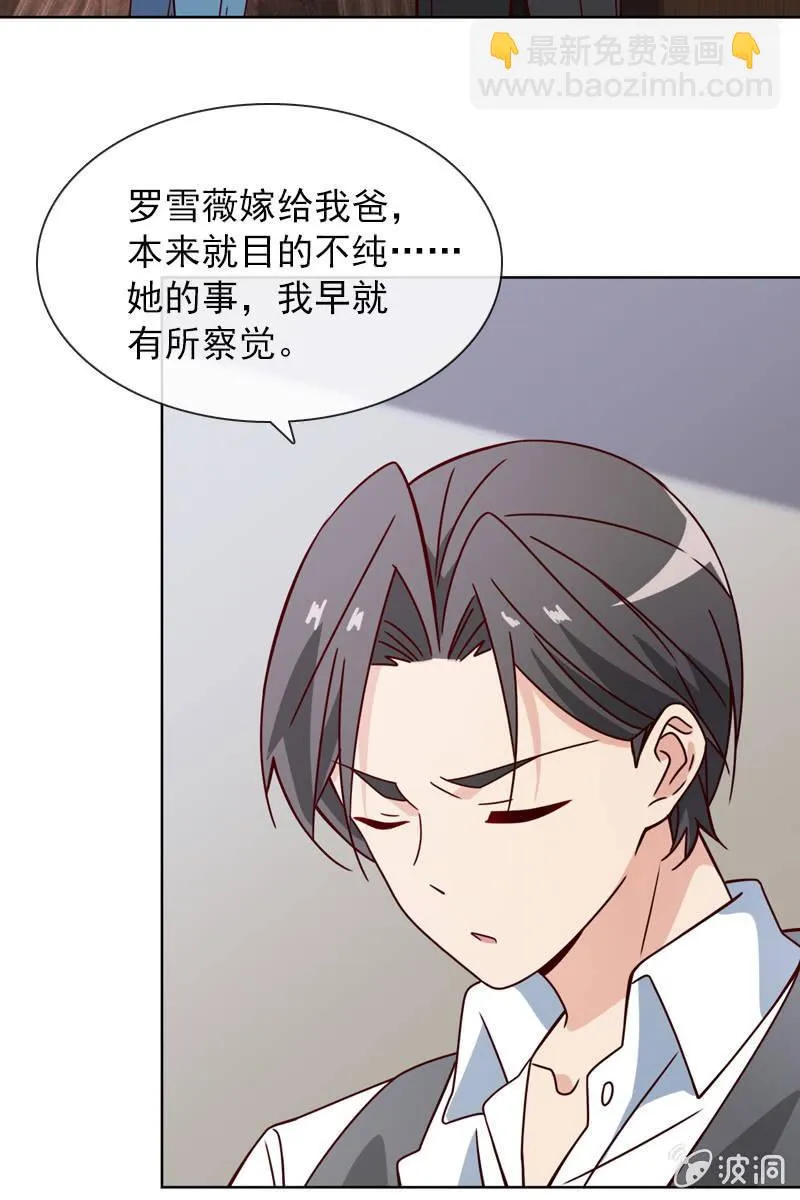 找到幕后操控者了？ 第22页